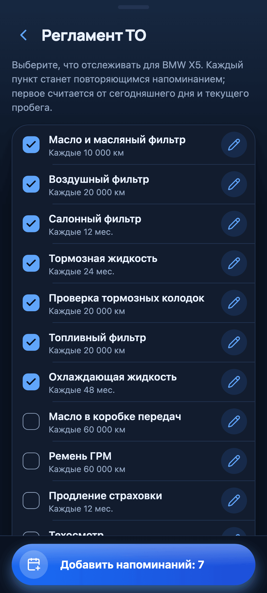 Garagio: Регламент ТО