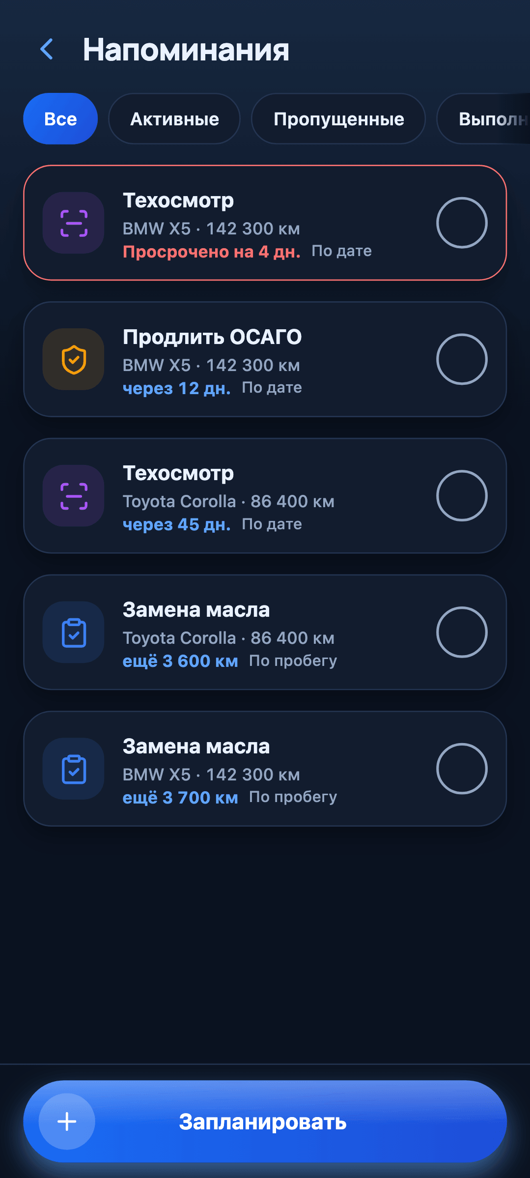 Garagio: Пусть напоминает