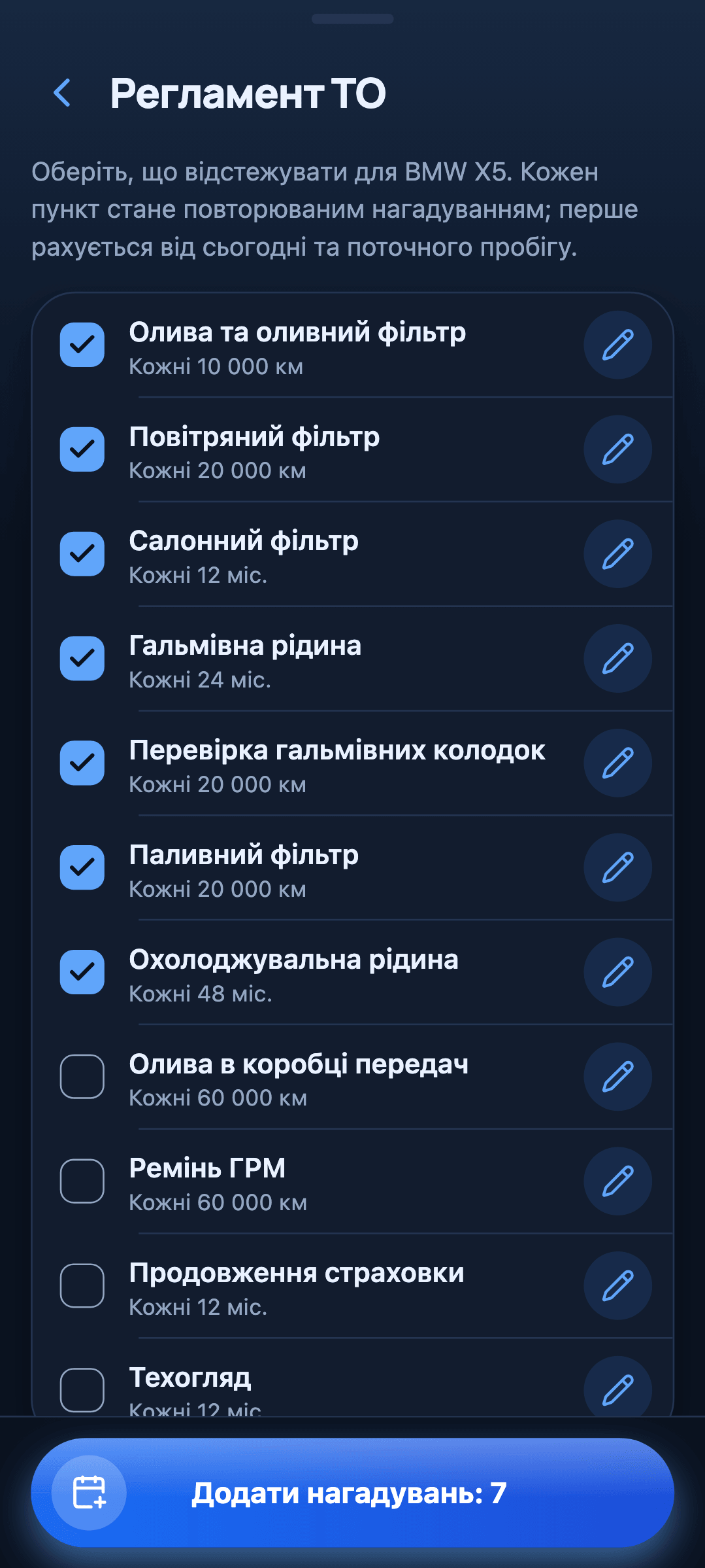 Garagio: Регламент ТО